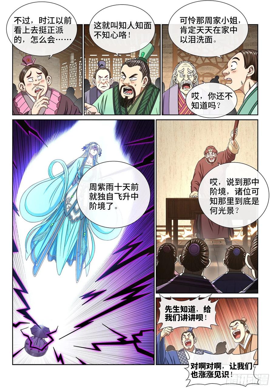 我是大神仙 第438话 ·燥起来 第4页