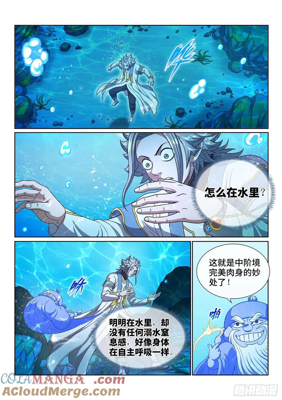 我是大神仙 第438话 ·燥起来 第11页