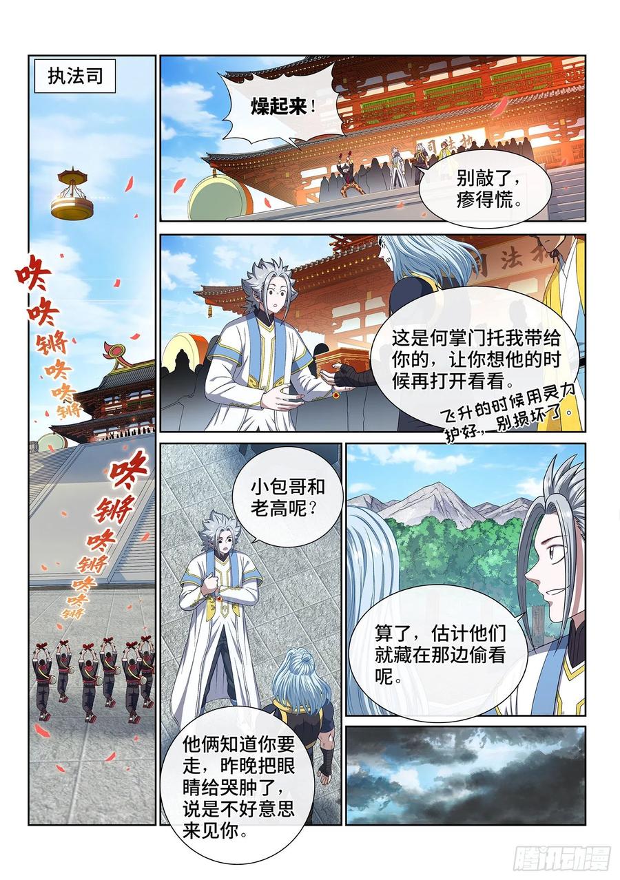 我是大神仙 第438话 ·燥起来 第8页