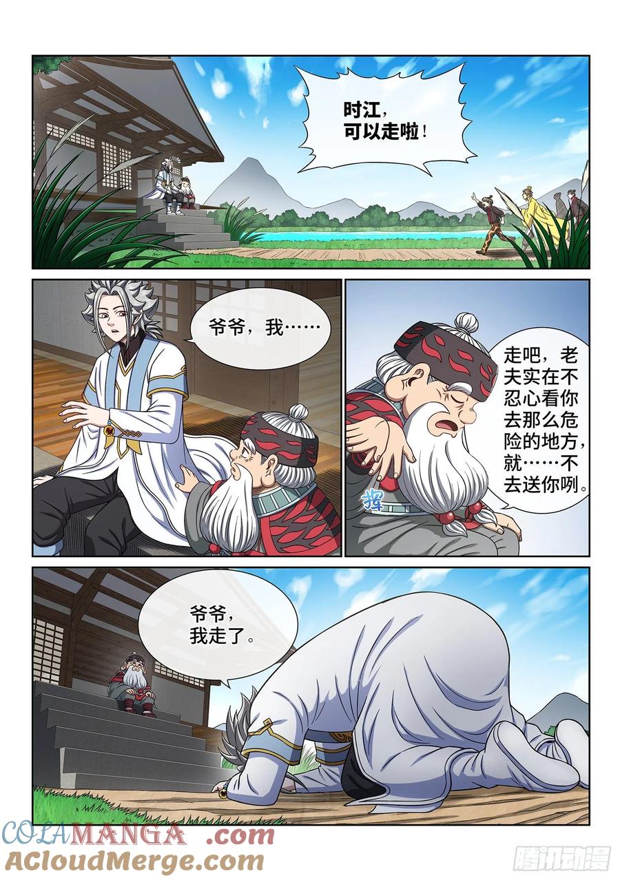 我是大神仙 第438话 ·燥起来 第7页