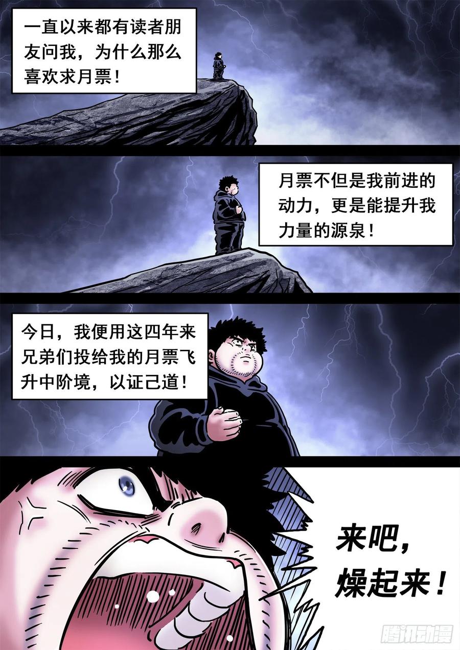 我是大神仙 第438话 ·燥起来 第16页