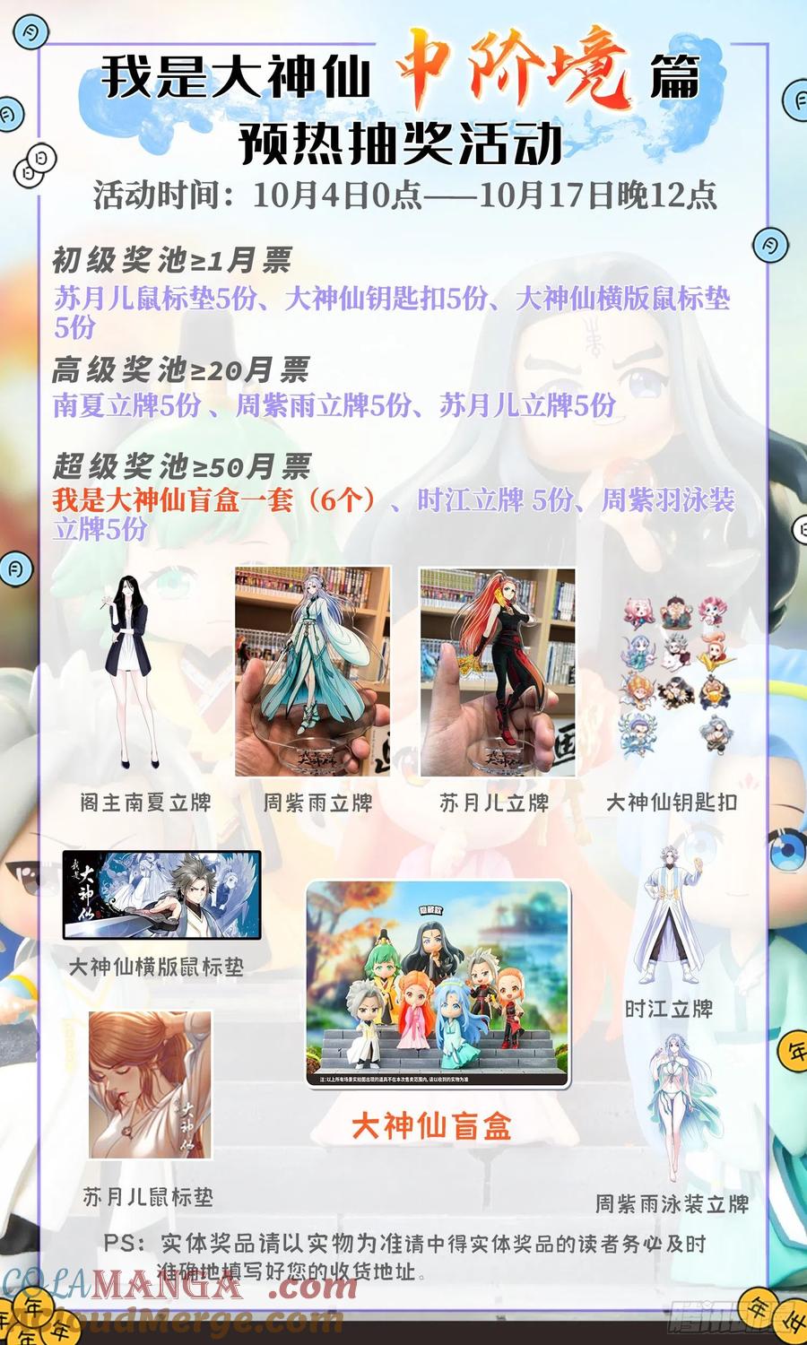 我是大神仙 第438话 ·燥起来 第19页