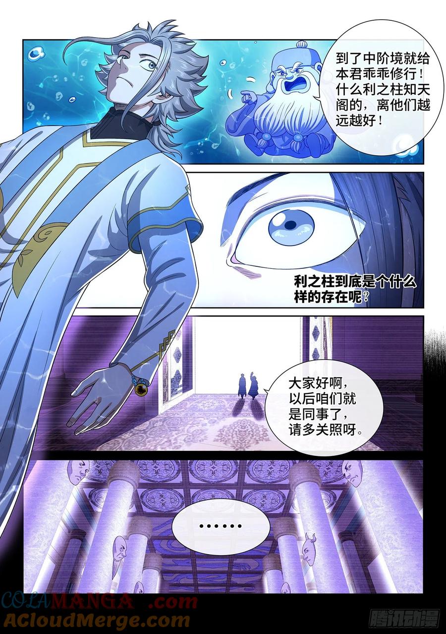 我是大神仙 第438话 ·燥起来 第13页