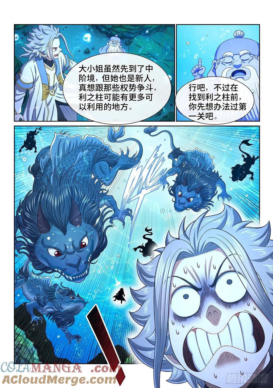我是大神仙 第438话 ·燥起来 第15页