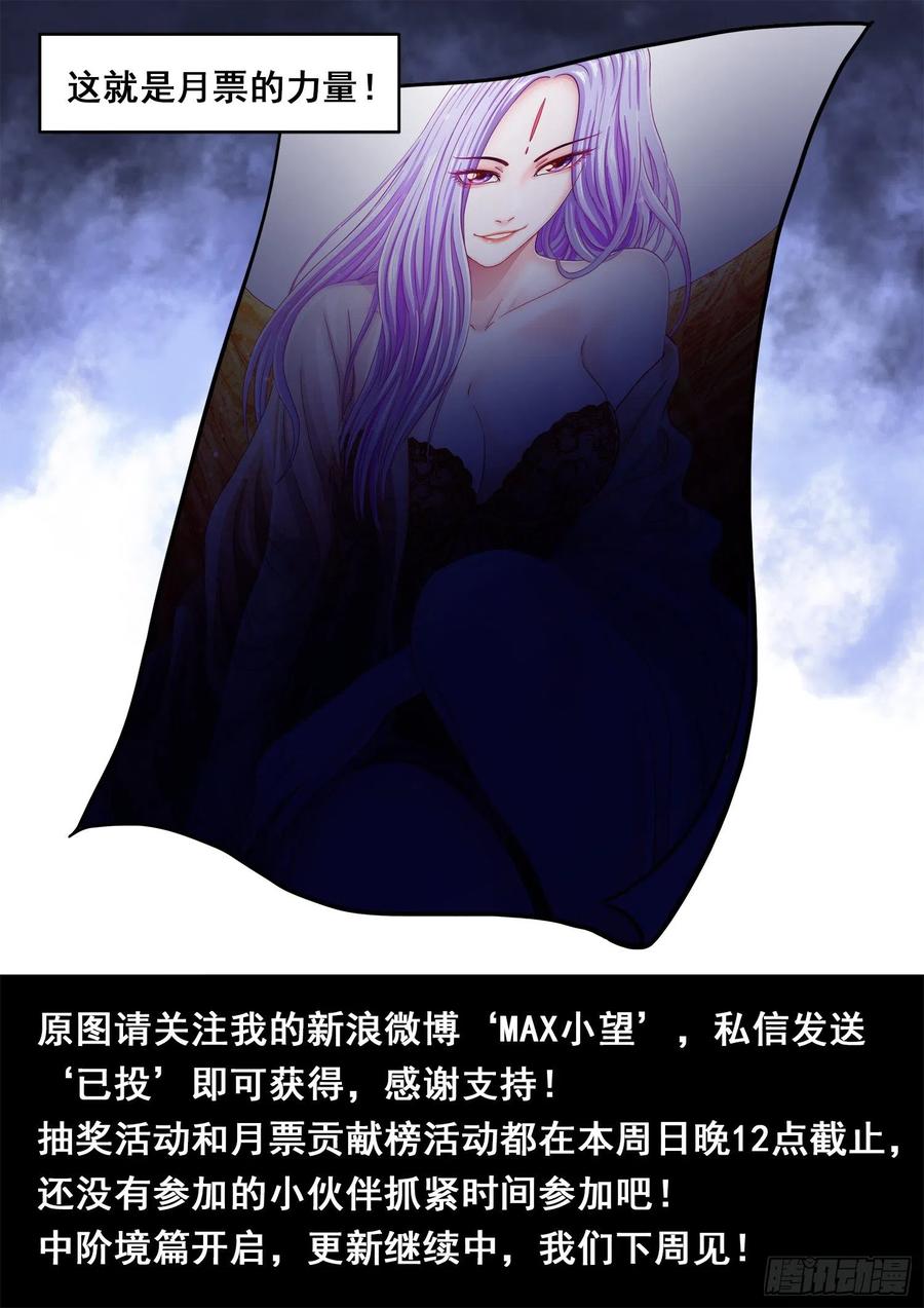 我是大神仙 第438话 ·燥起来 第18页