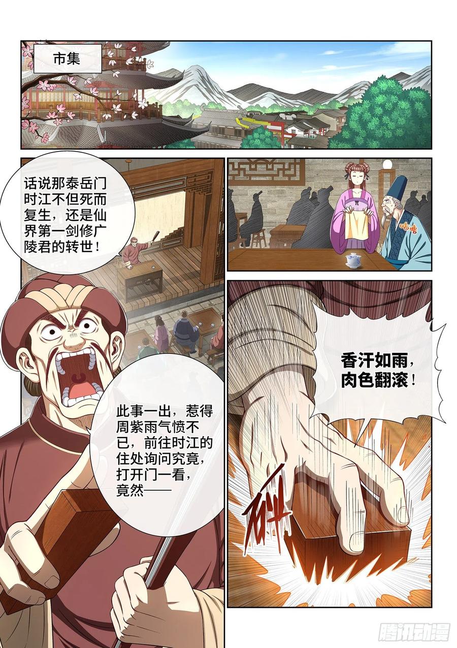 我是大神仙 第438话 ·燥起来 第2页