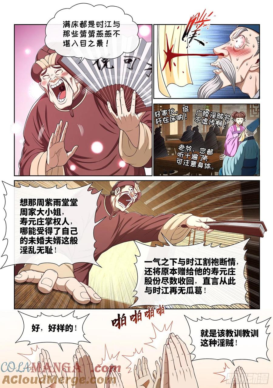 我是大神仙 第438话 ·燥起来 第3页