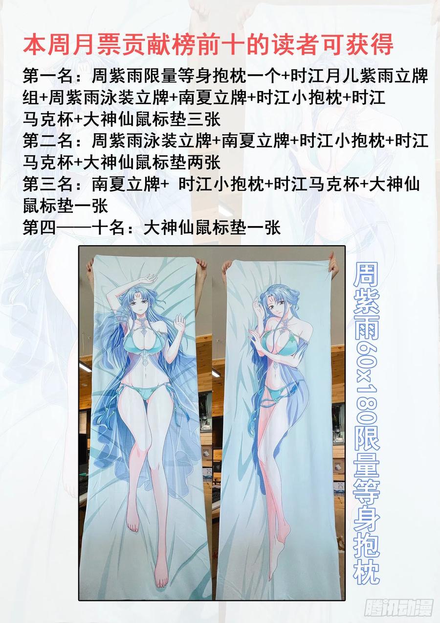 我是大神仙 第438话 ·燥起来 第20页