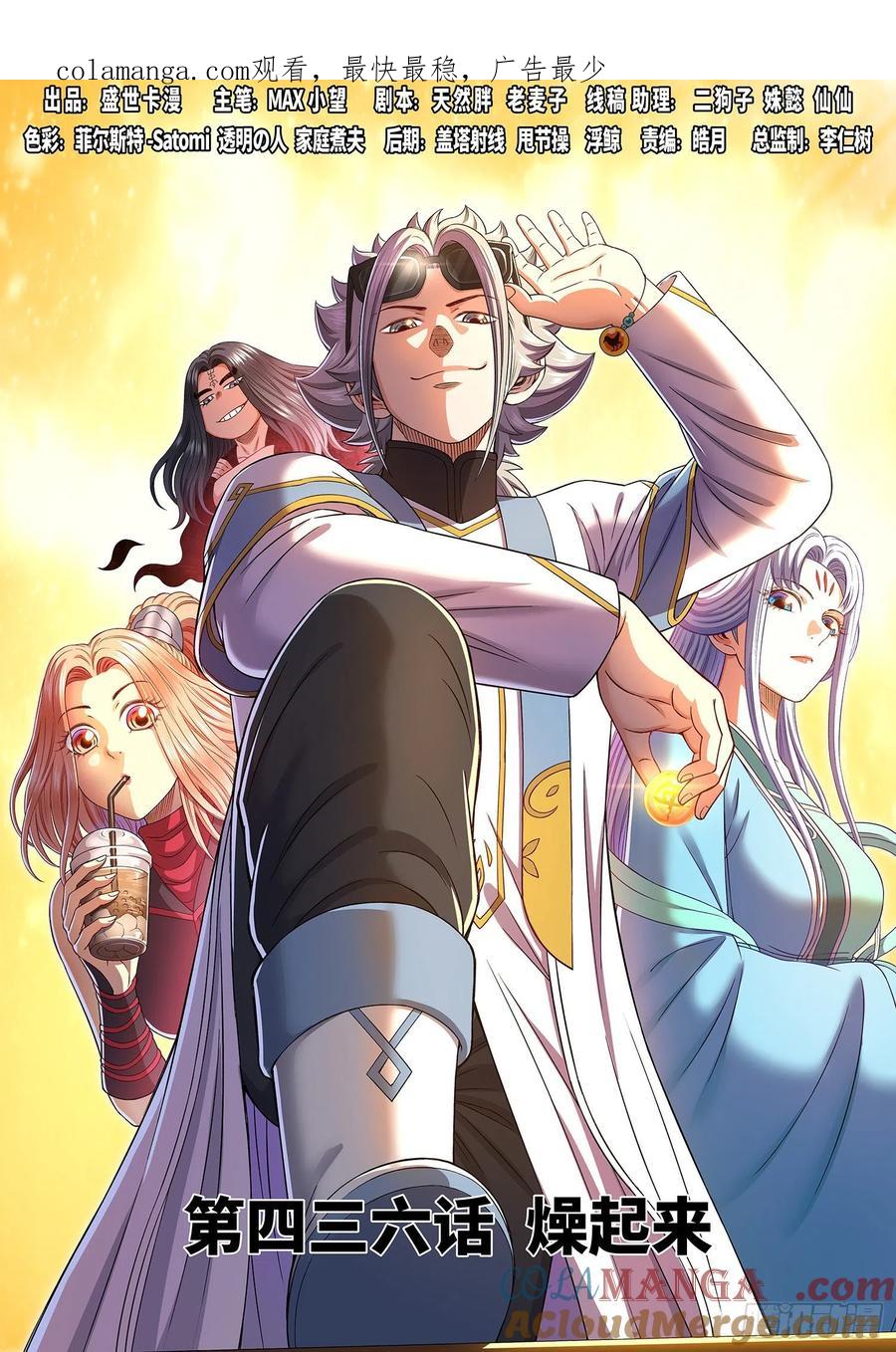 我是大神仙 第438话 ·燥起来 第1页