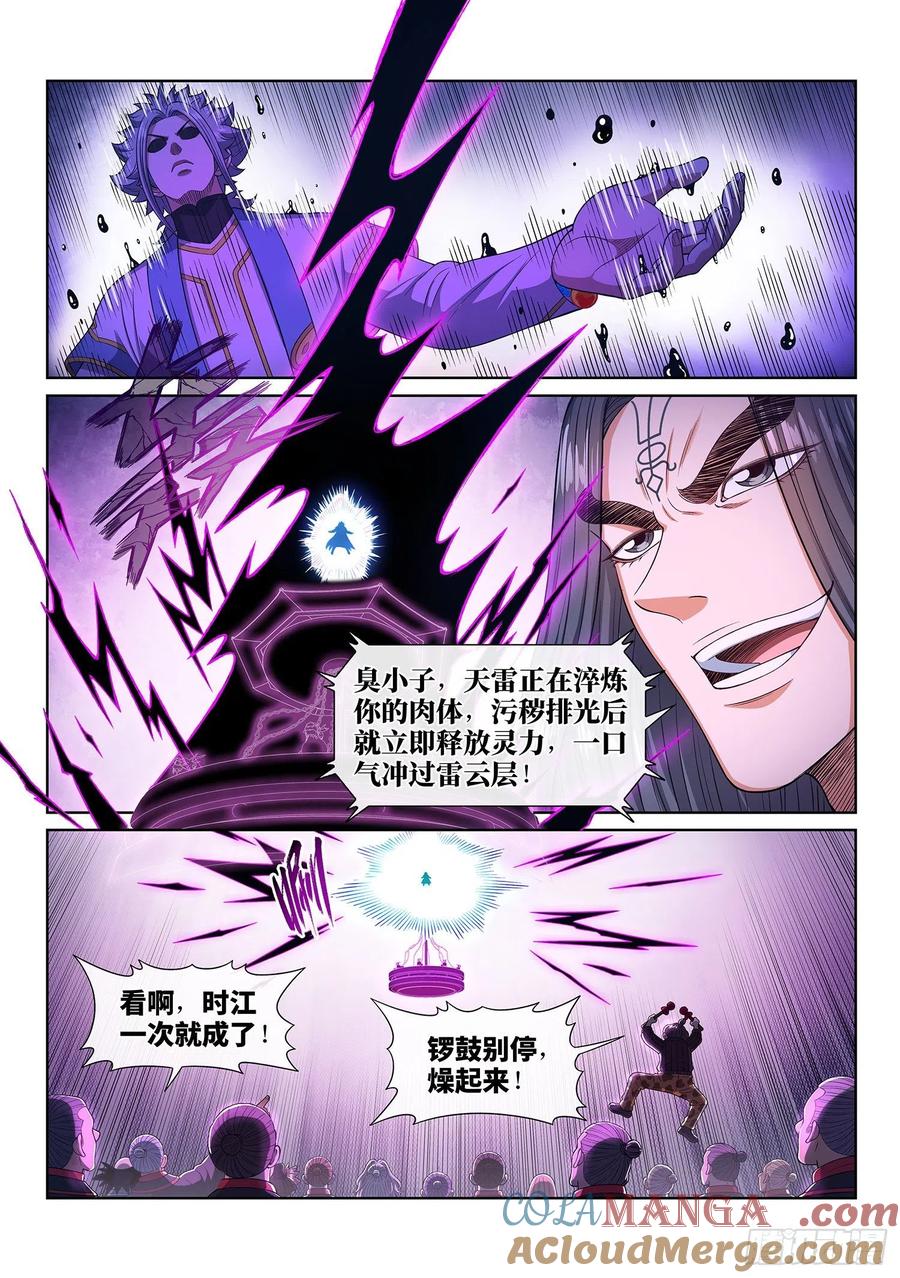 我是大神仙 第438话 ·燥起来 第9页
