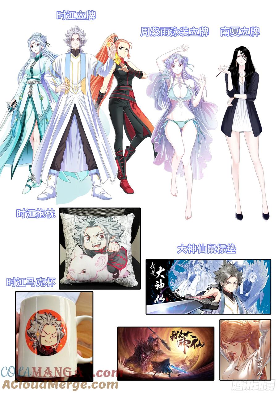 我是大神仙 第438话 ·燥起来 第21页