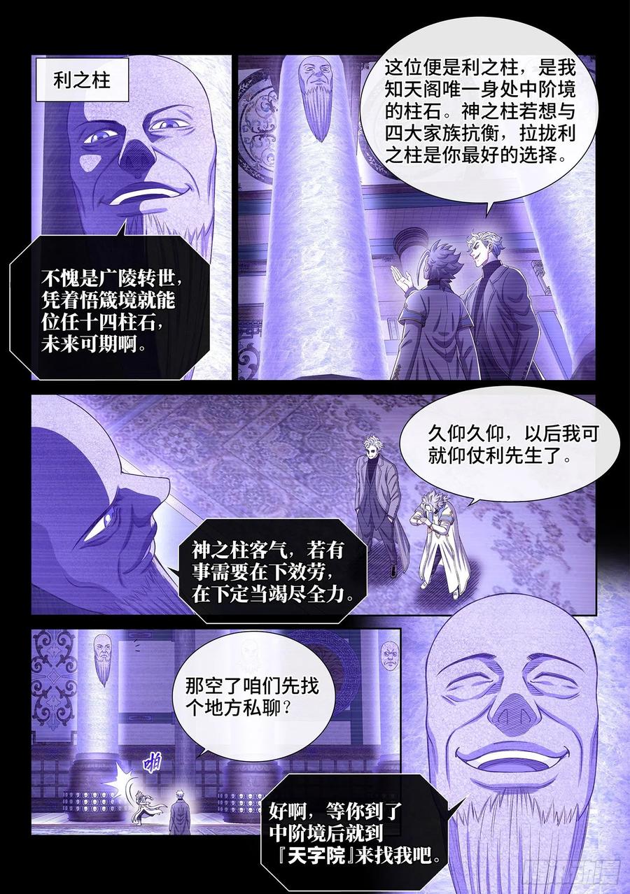 我是大神仙 第438话 ·燥起来 第14页