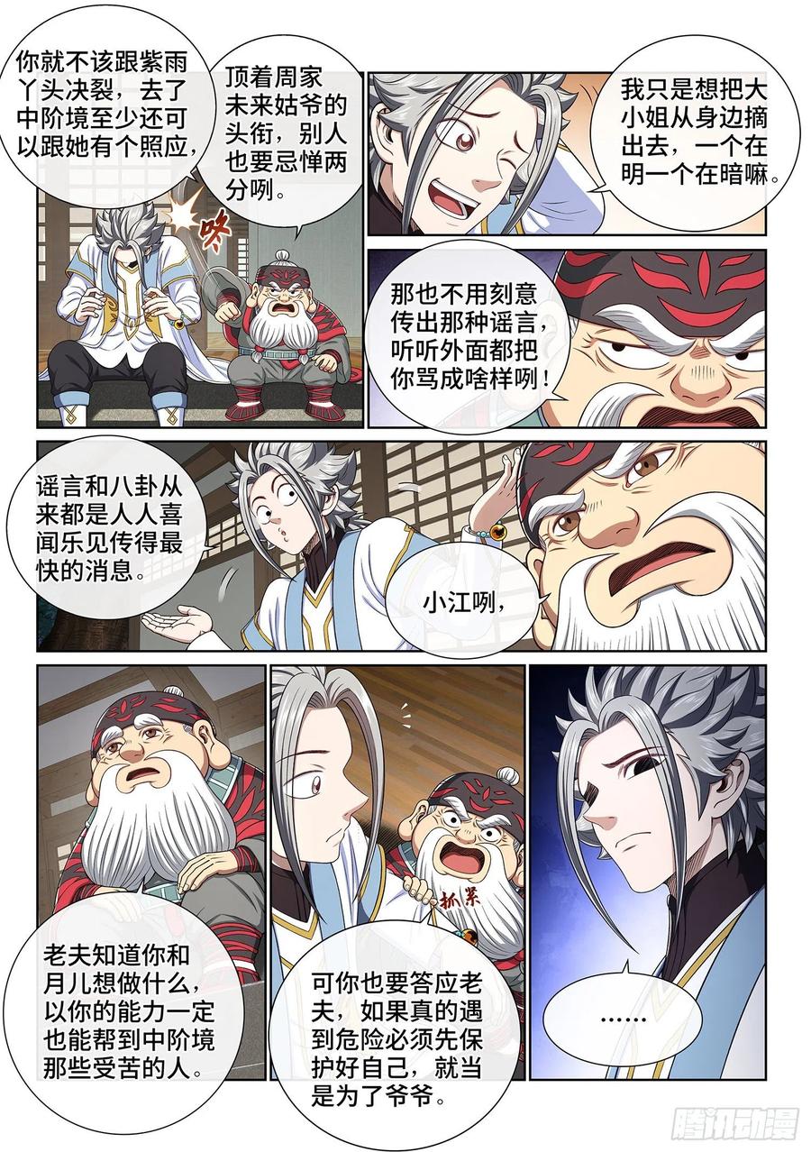 我是大神仙 第438话 ·燥起来 第6页