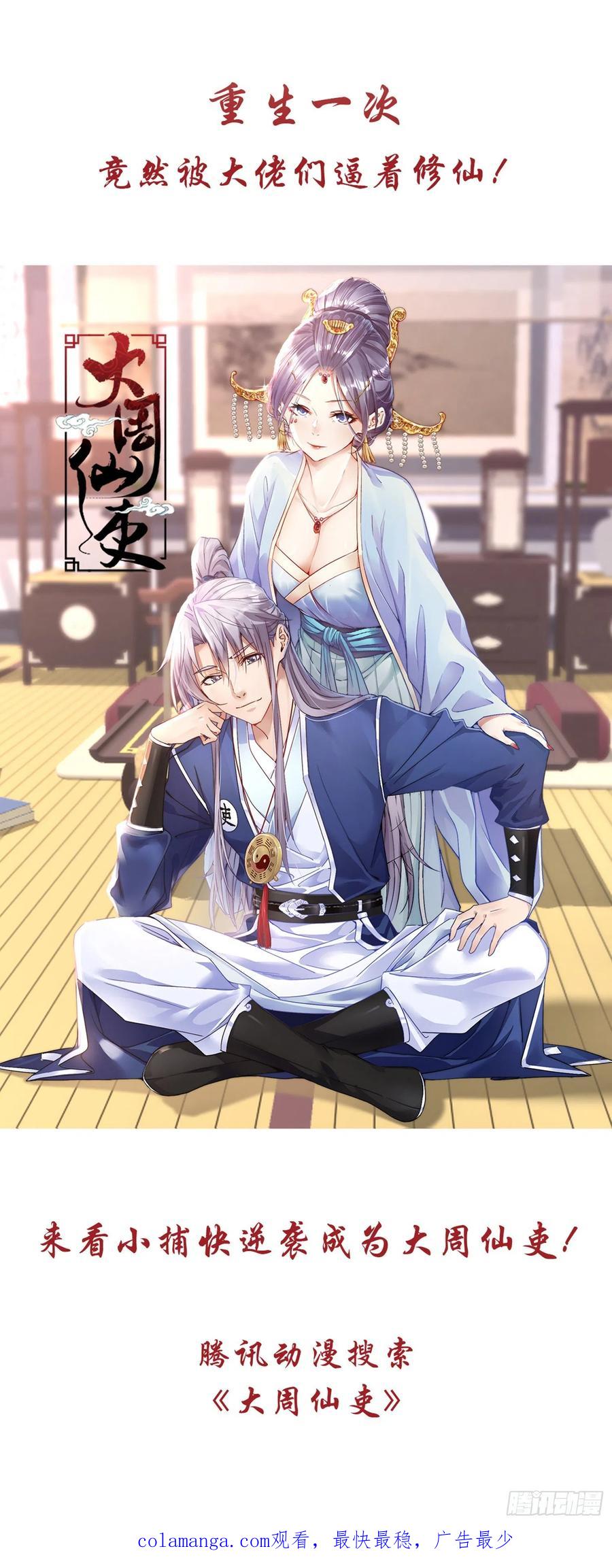 我是大神仙 第438话 ·燥起来 第22页