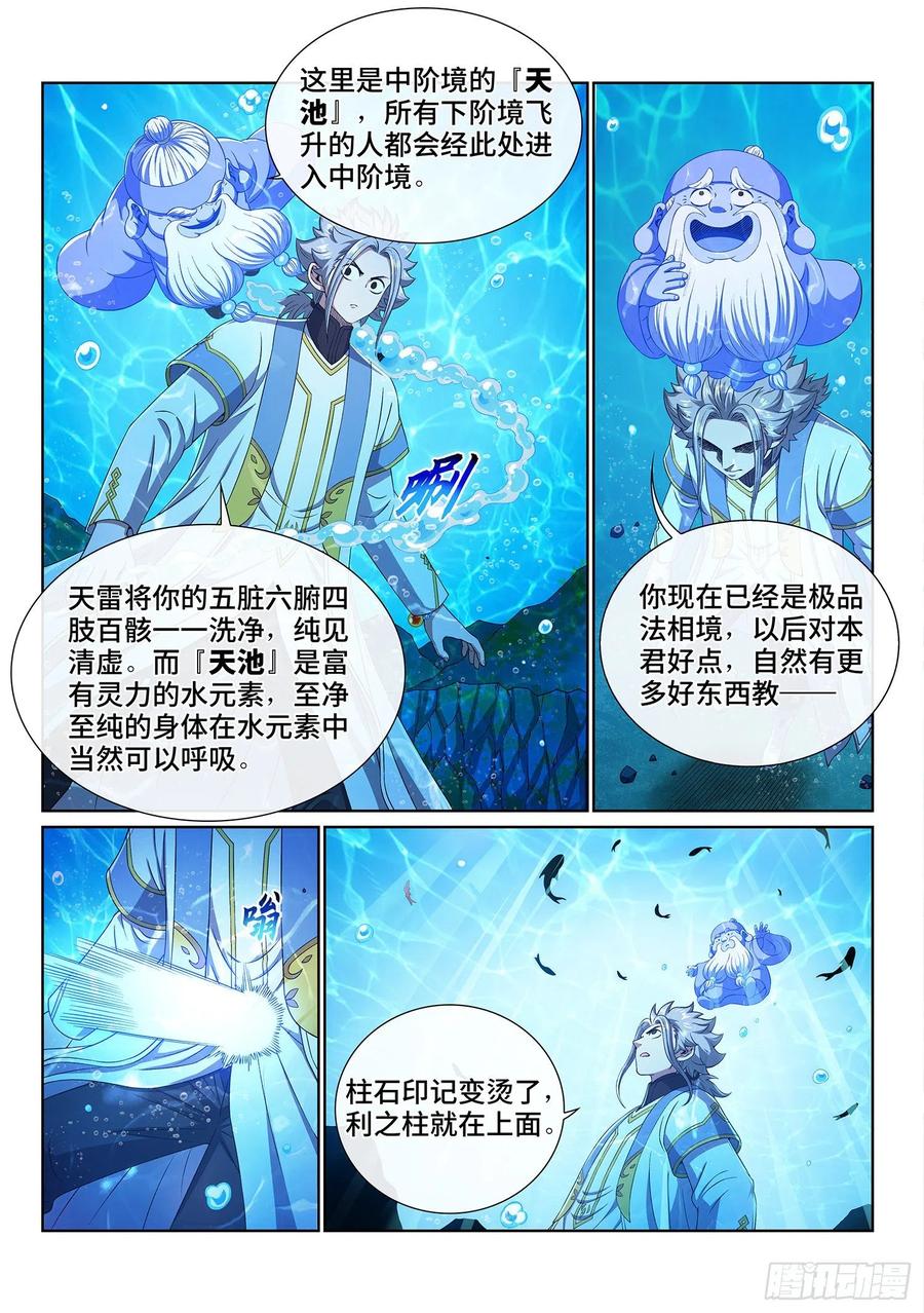 我是大神仙 第438话 ·燥起来 第12页