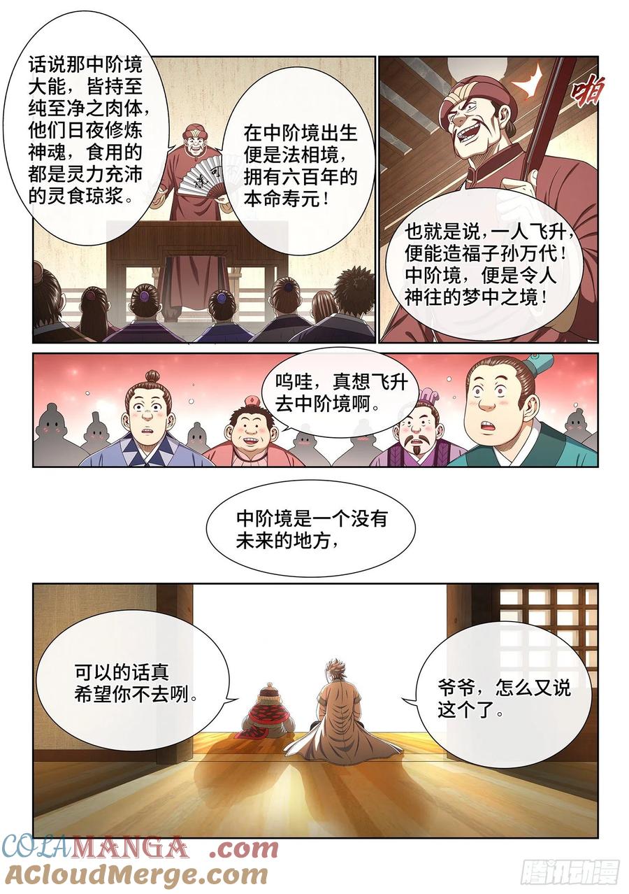 我是大神仙 第438话 ·燥起来 第5页