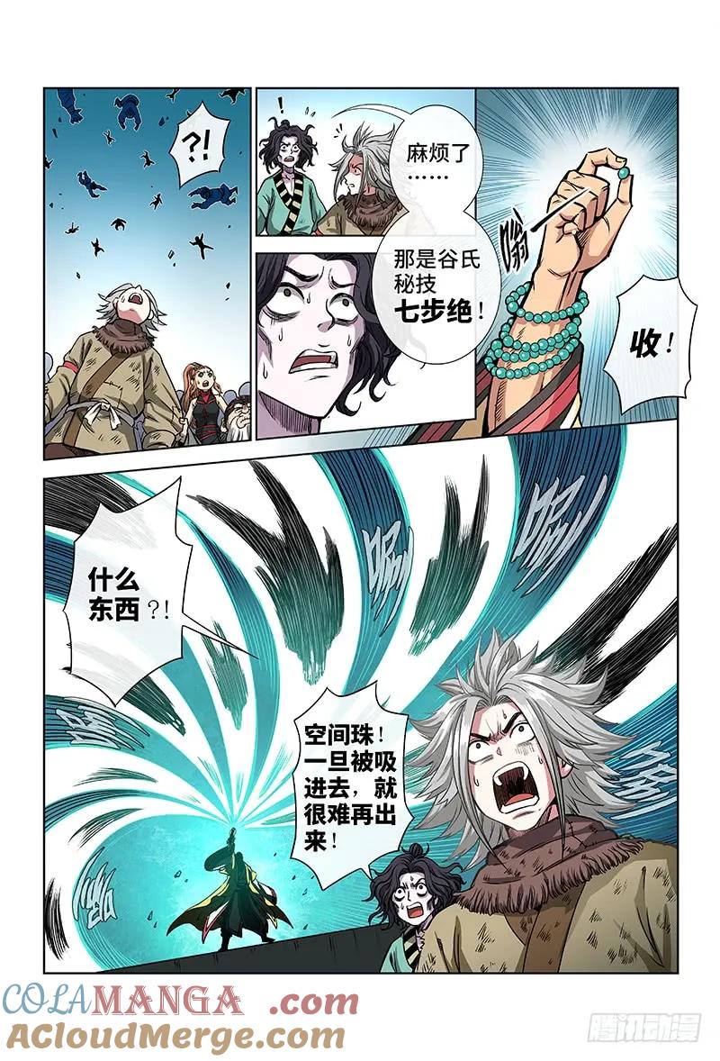 我是大神仙 第43话 ·规 则 第10页