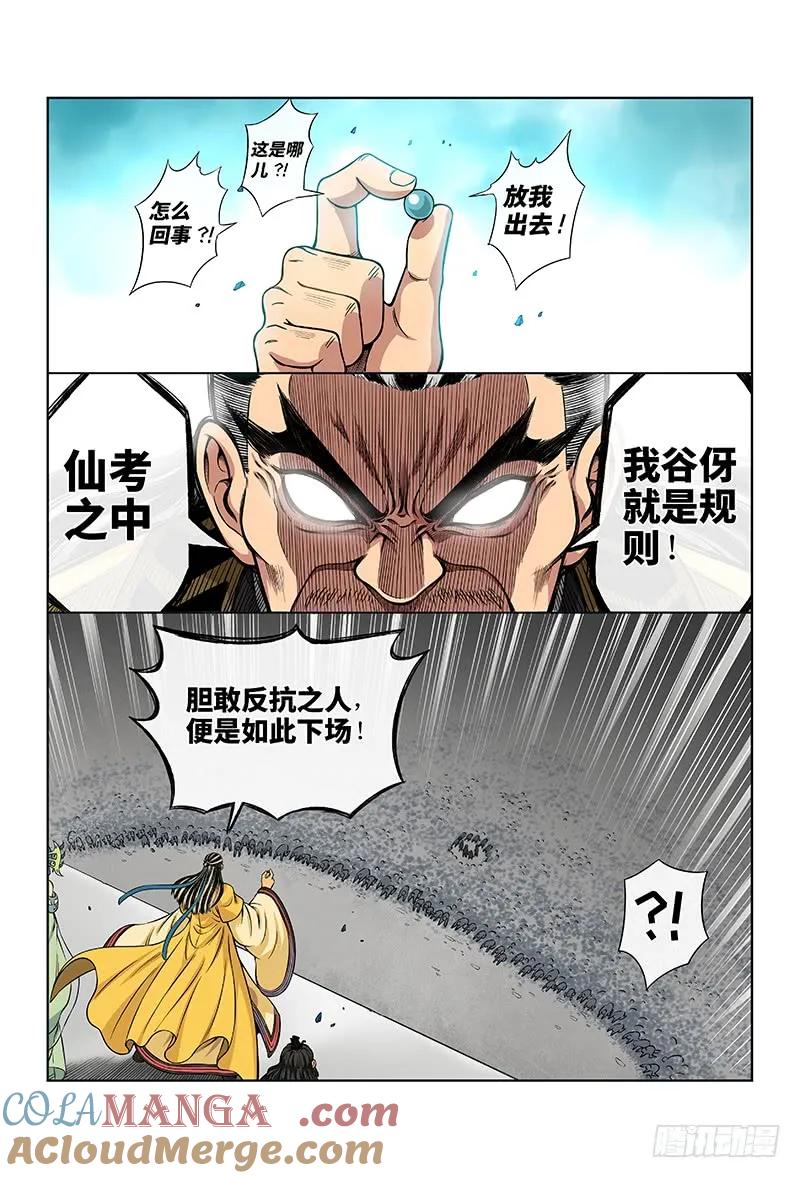 我是大神仙 第43话 ·规 则 第11页