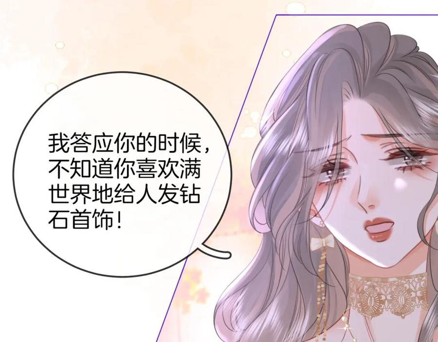 顾小姐和曲小姐 第43话 习惯了疼痛 第88页