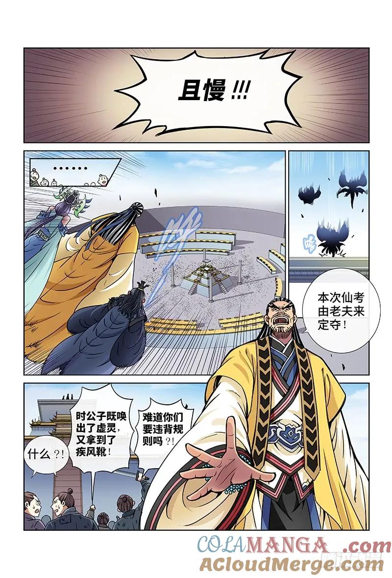 我是大神仙 第43话 ·规 则 第8页