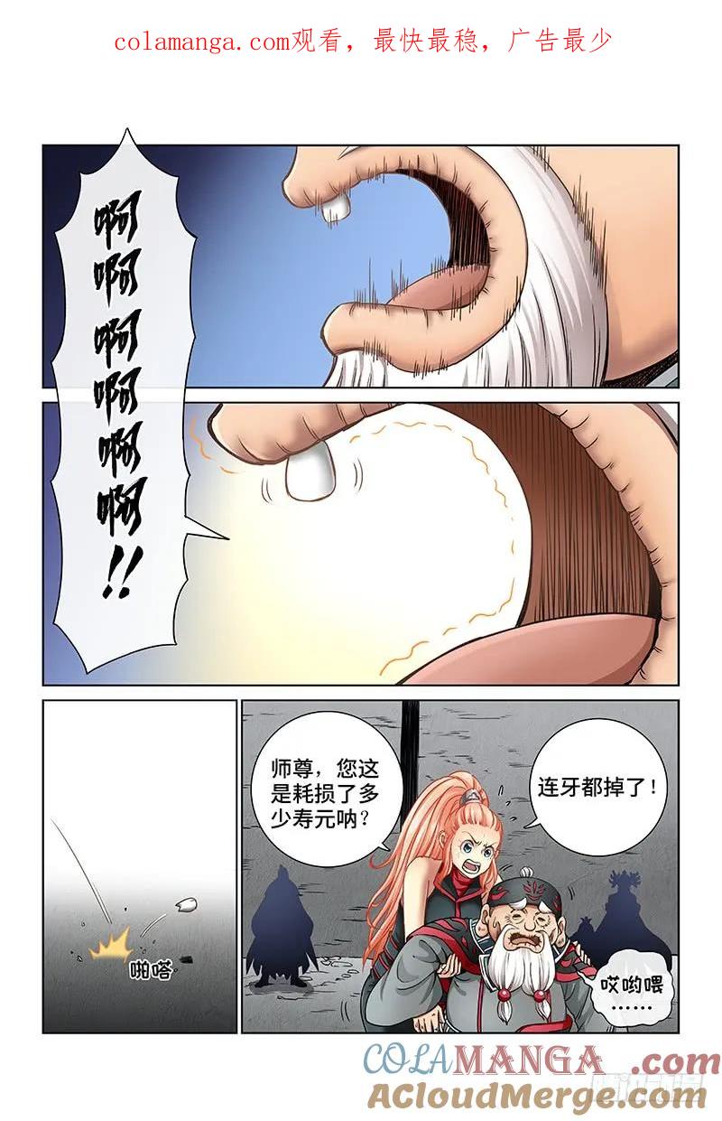 我是大神仙 第43话 ·规 则 第1页