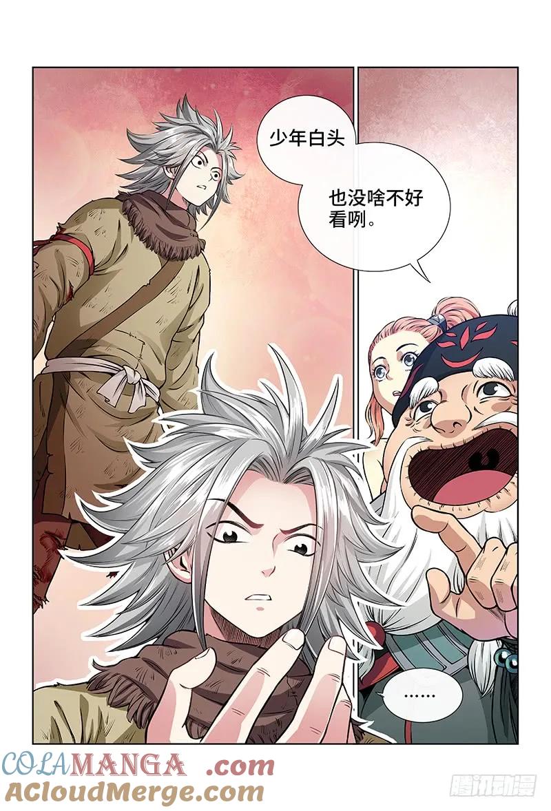 我是大神仙 第43话 ·规 则 第3页