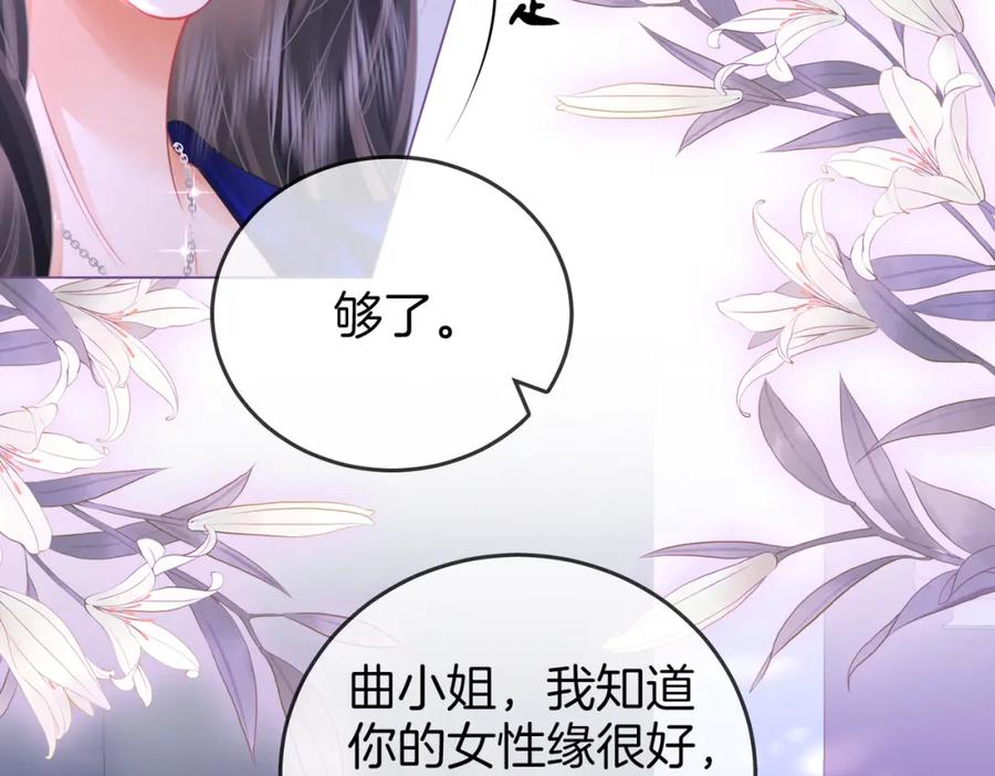 顾小姐和曲小姐 第43话 习惯了疼痛 第91页