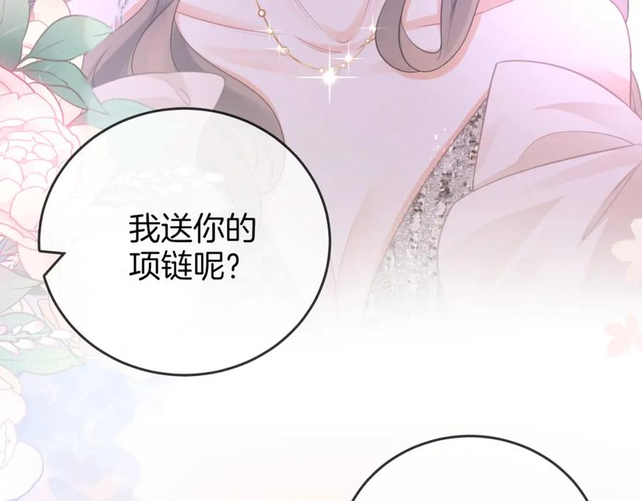 顾小姐和曲小姐 第43话 习惯了疼痛 第86页