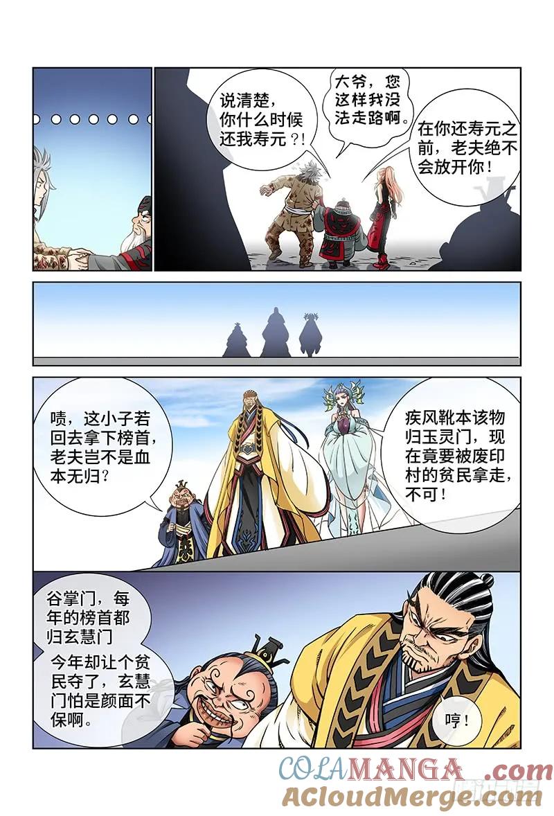 我是大神仙 第43话 ·规 则 第5页