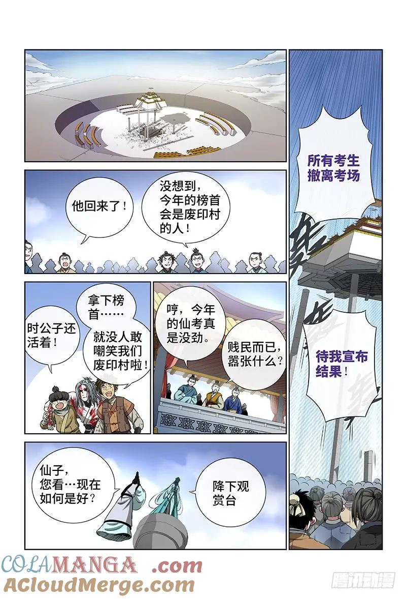 我是大神仙 第43话 ·规 则 第6页