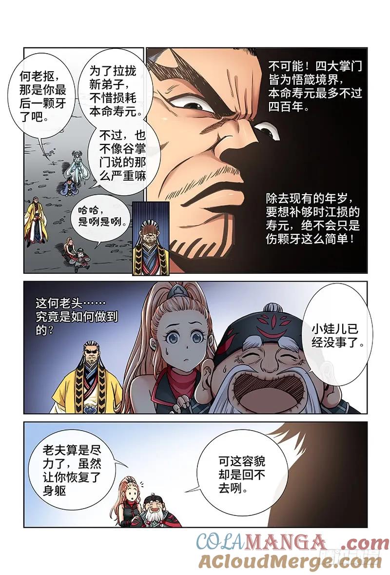 我是大神仙 第43话 ·规 则 第2页