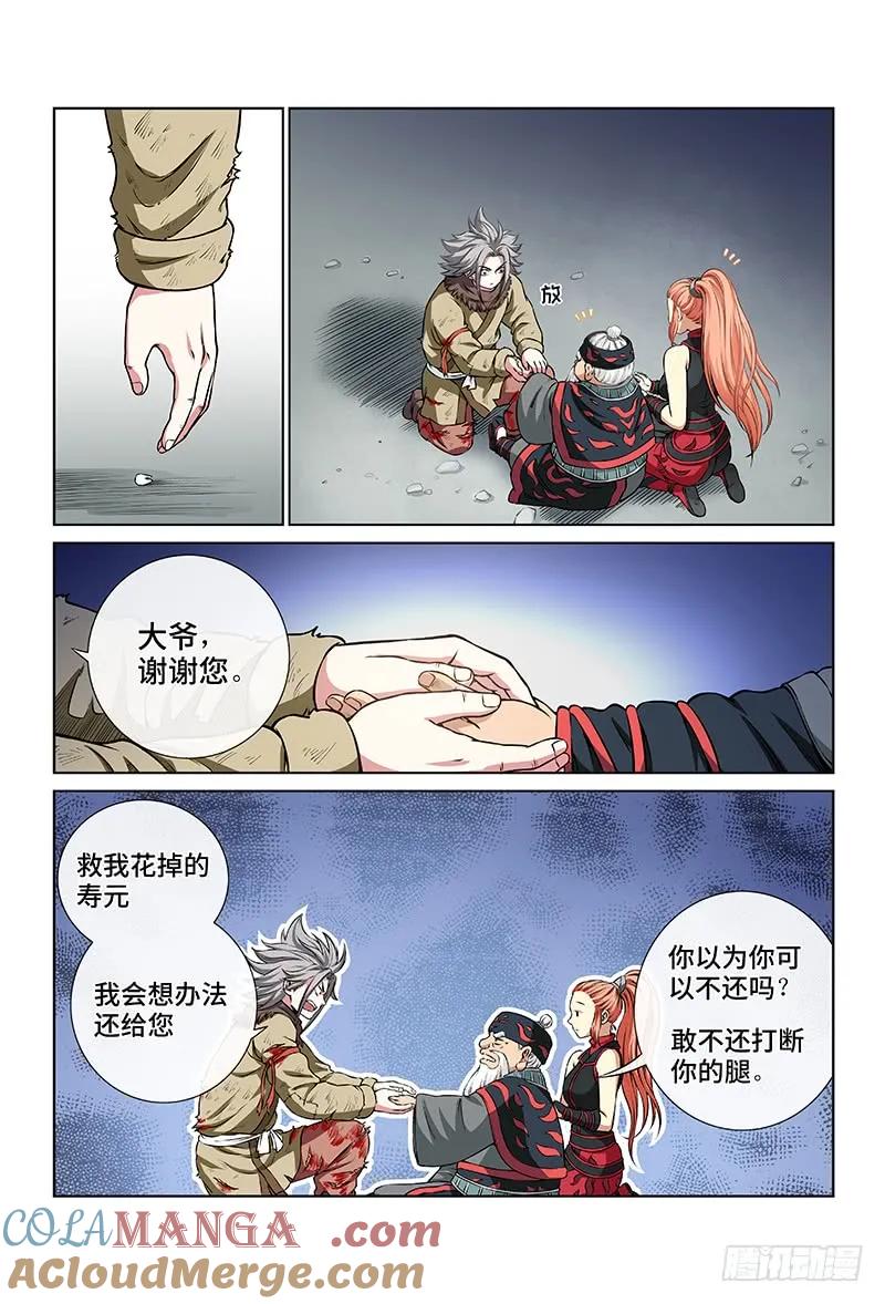 我是大神仙 第43话 ·规 则 第4页