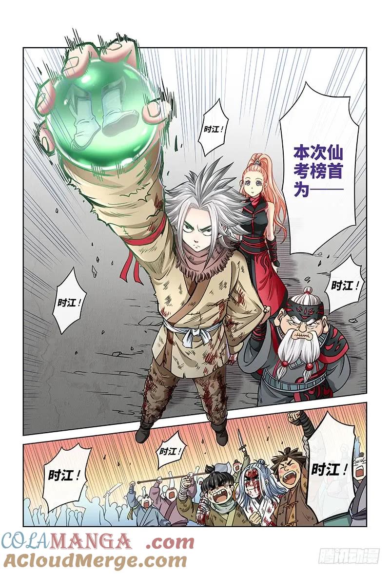 我是大神仙 第43话 ·规 则 第7页