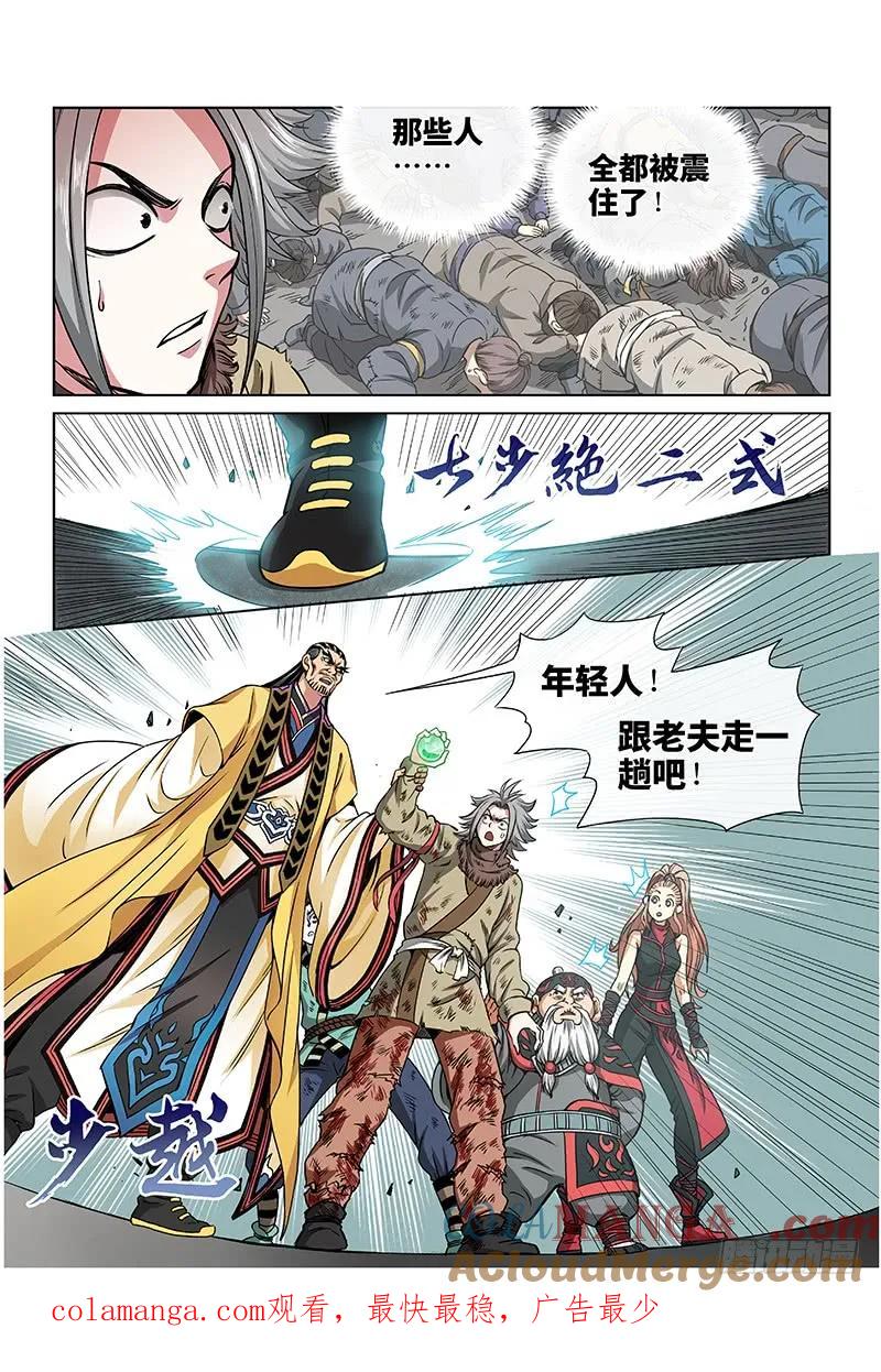 我是大神仙 第43话 ·规 则 第12页