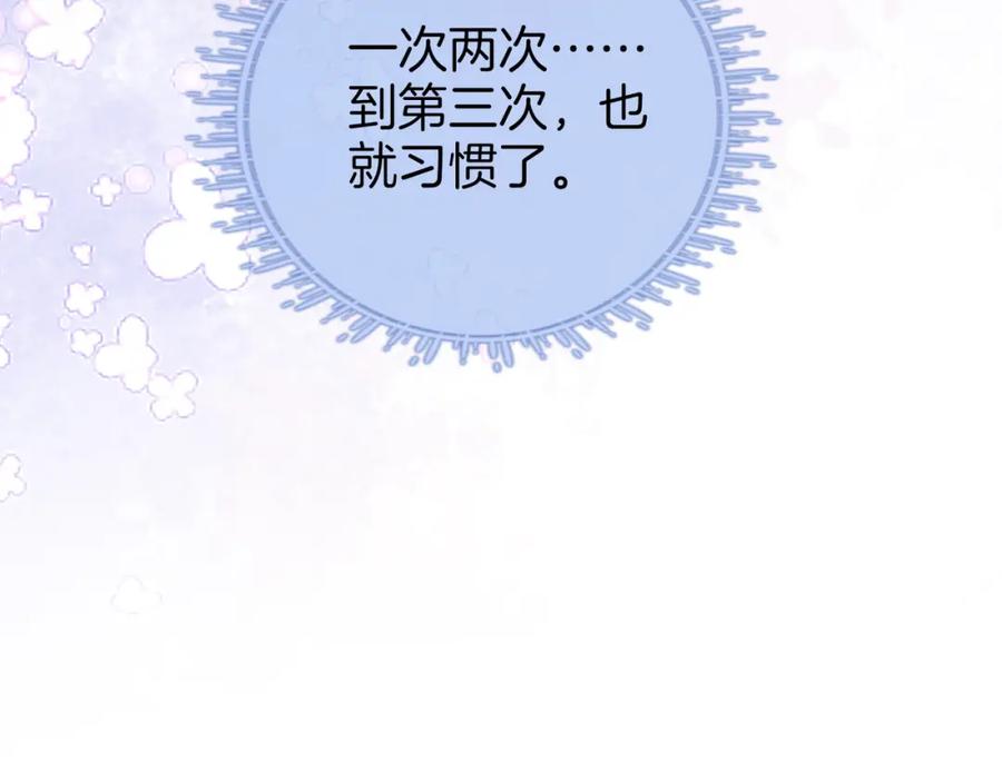顾小姐和曲小姐 第43话 习惯了疼痛 第99页