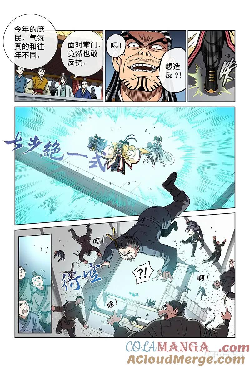 我是大神仙 第43话 ·规 则 第9页