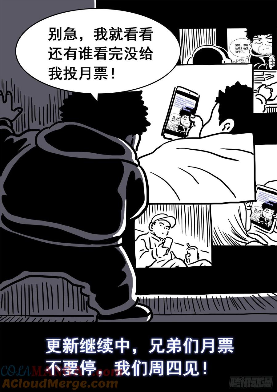 我是大神仙 第439话 ·兄 弟 第19页