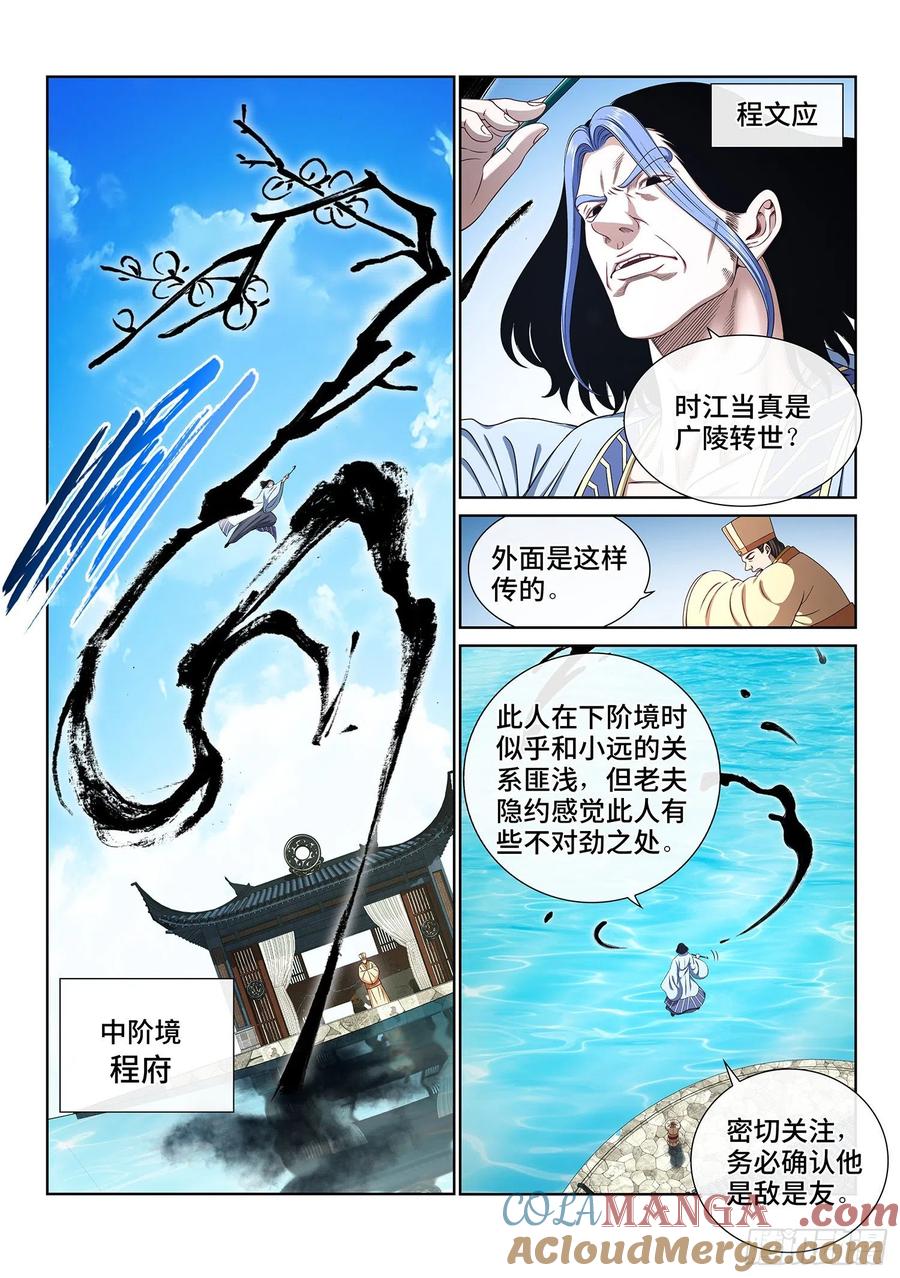 我是大神仙 第439话 ·兄 弟 第5页