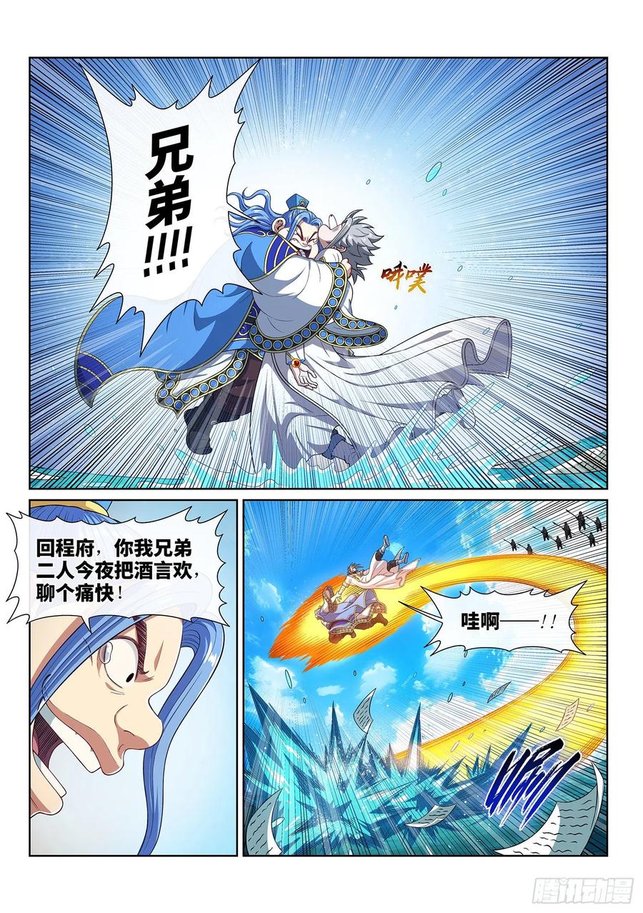 我是大神仙 第439话 ·兄 弟 第16页