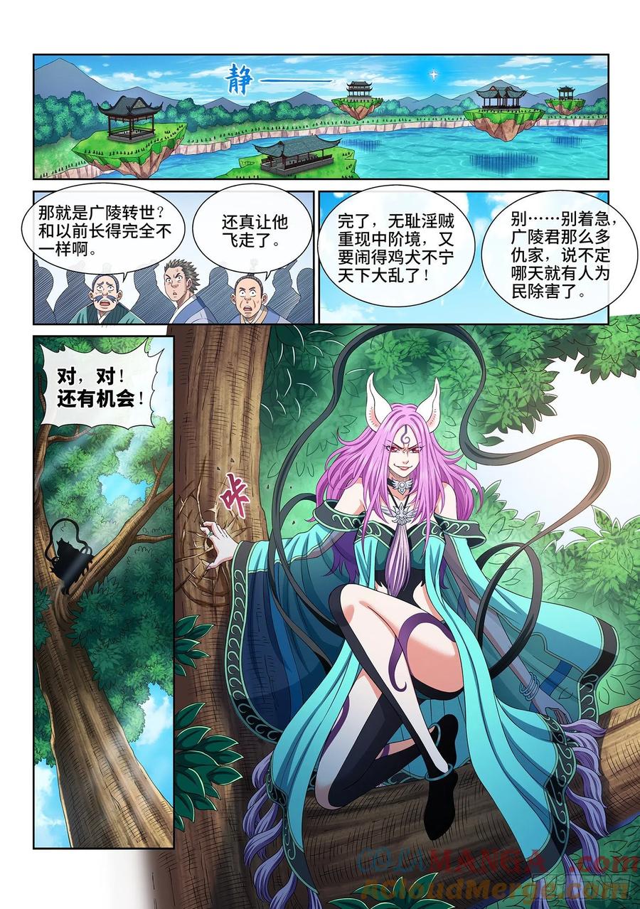 我是大神仙 第439话 ·兄 弟 第17页