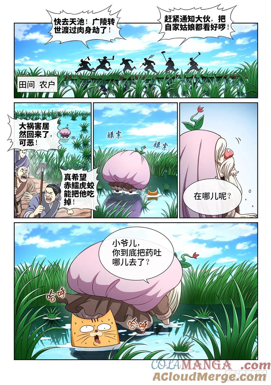 我是大神仙 第439话 ·兄 弟 第7页