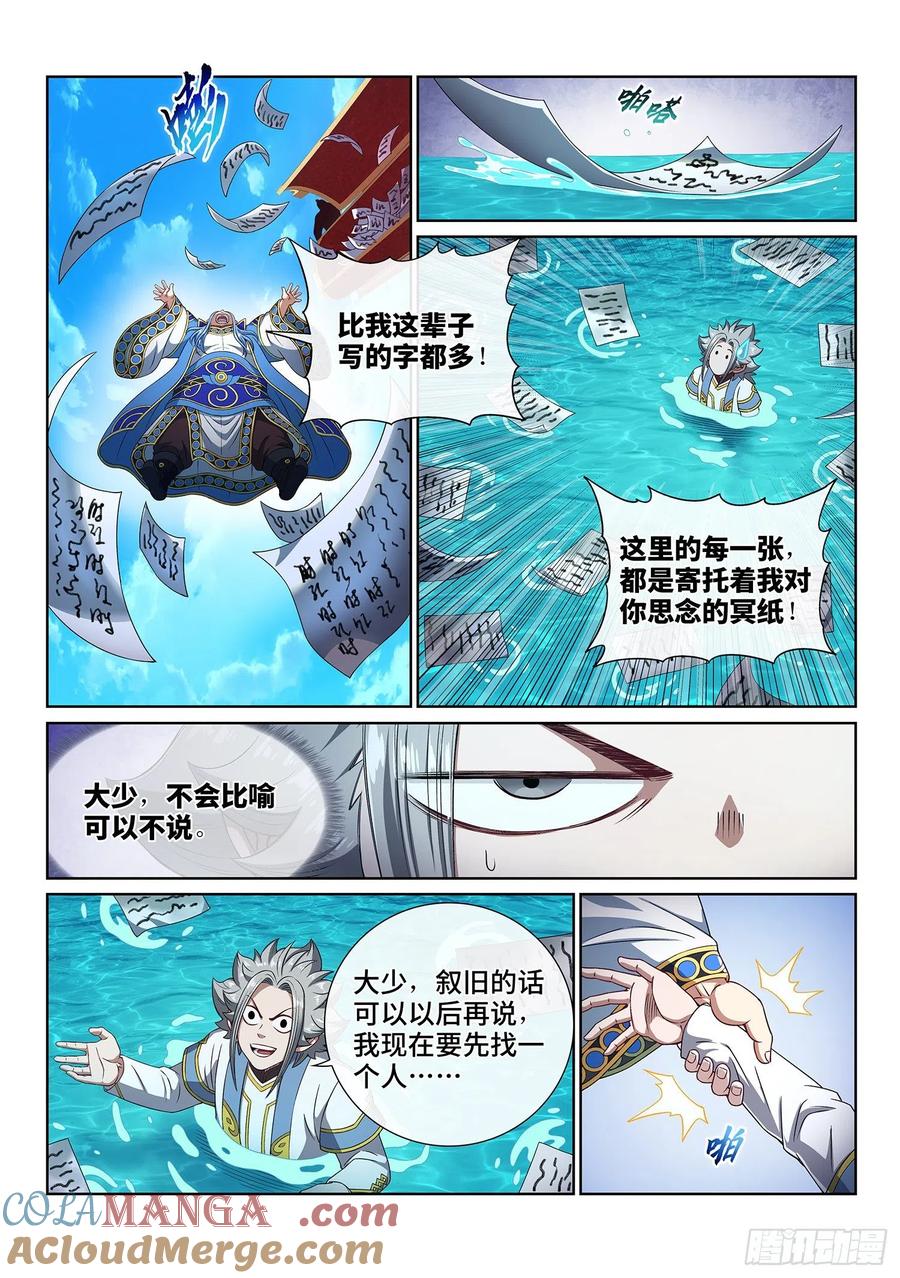我是大神仙 第439话 ·兄 弟 第15页