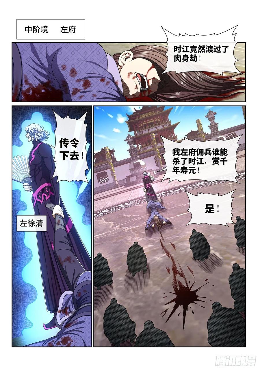 我是大神仙 第439话 ·兄 弟 第6页