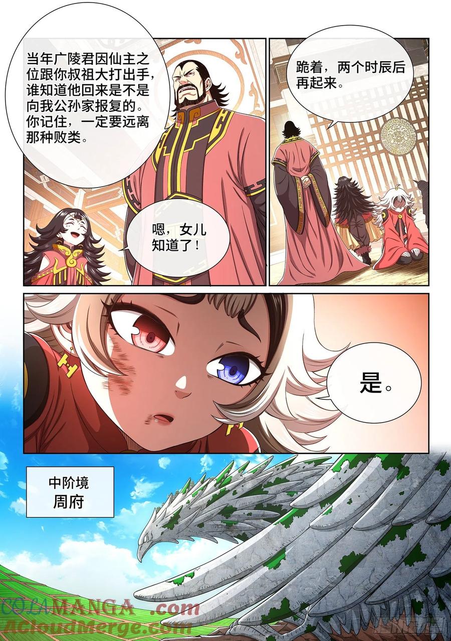 我是大神仙 第439话 ·兄 弟 第3页