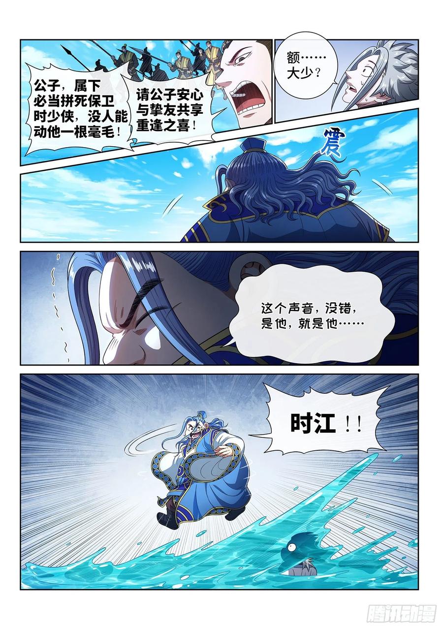 我是大神仙 第439话 ·兄 弟 第12页