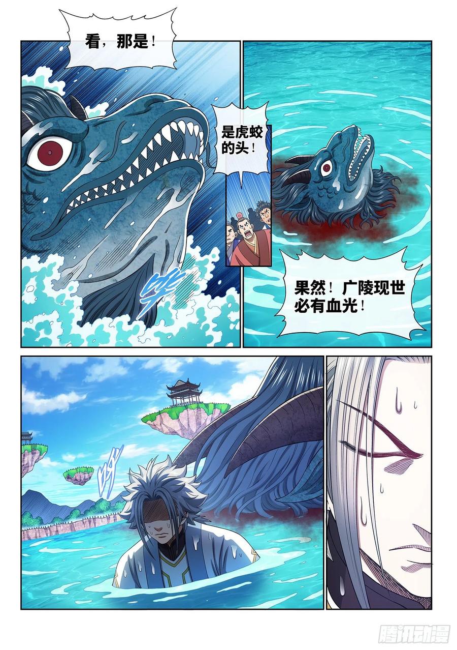 我是大神仙 第439话 ·兄 弟 第10页