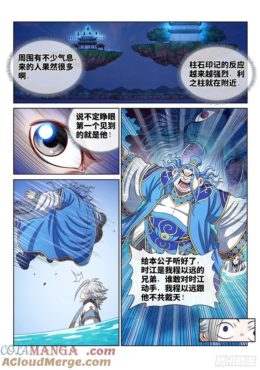 我是大神仙 第439话 ·兄 弟 第11页