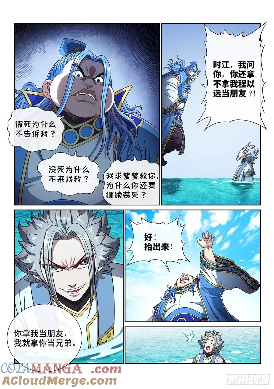 我是大神仙 第439话 ·兄 弟 第13页