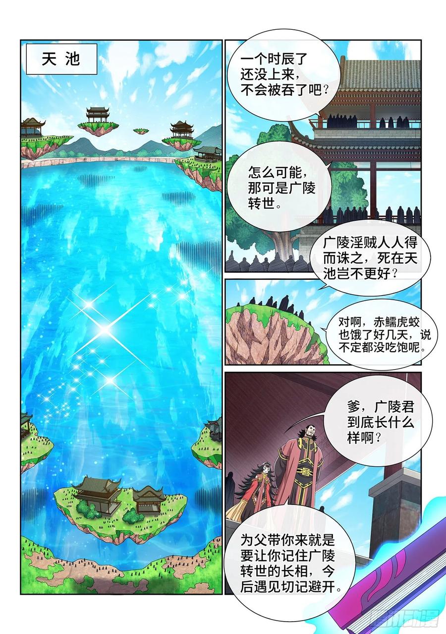 我是大神仙 第439话 ·兄 弟 第8页