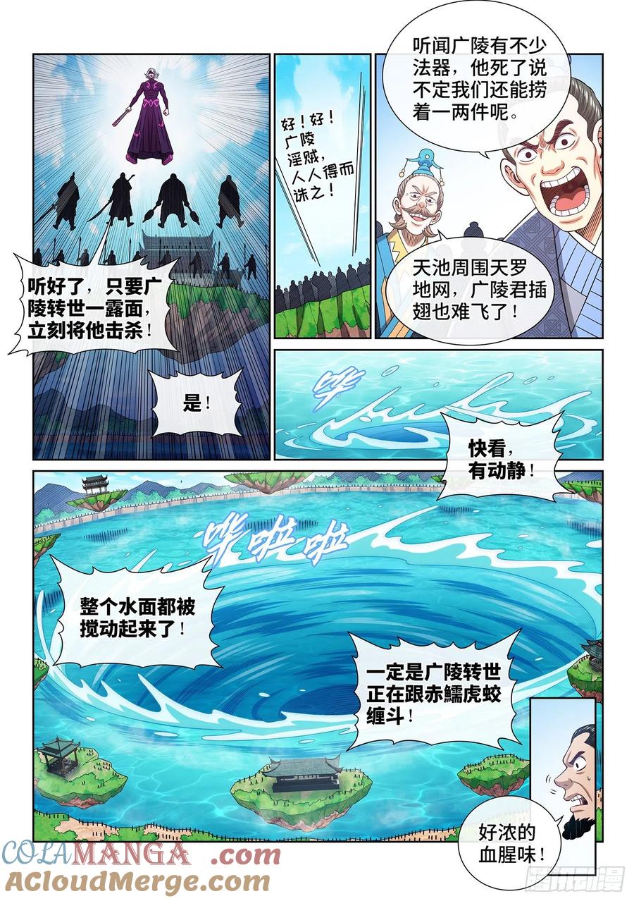 我是大神仙 第439话 ·兄 弟 第9页